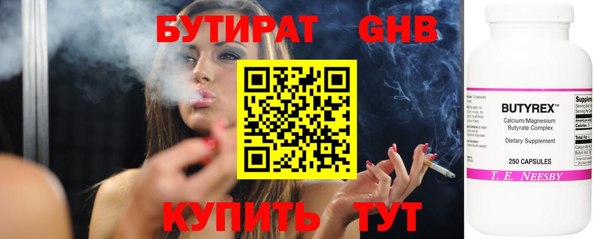 БУТИРАТ жидкий экстази Урус-Мартан