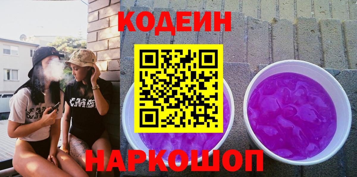 Кодеиновый сироп Lean Purple Drank  Вход с VPN  Урус-Мартан  Кодеиновый сироп Lean напиток Lean (лин) 