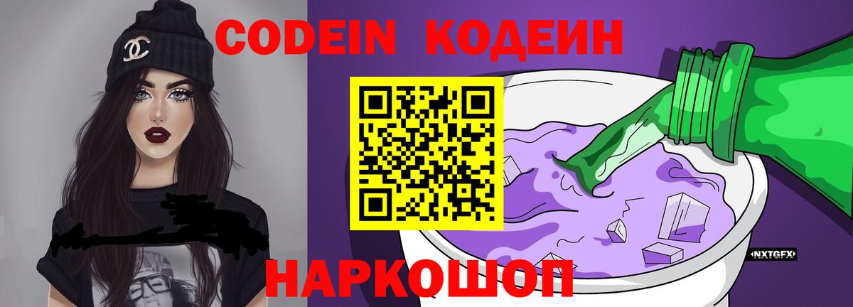 Codein напиток Lean (лин) Урус-Мартан