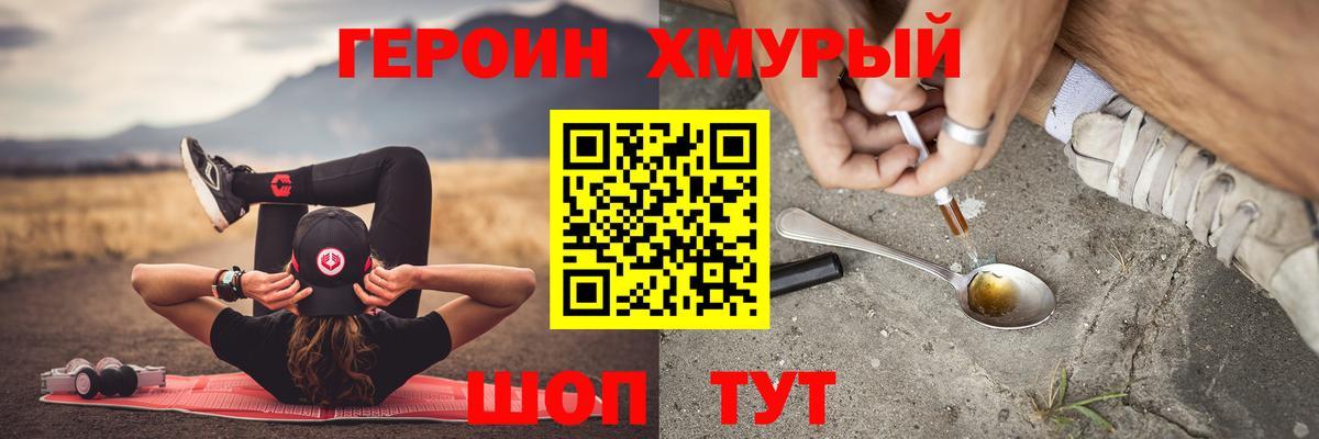 Героин  Вход с VPN  Урус-Мартан  Героин хмурый 