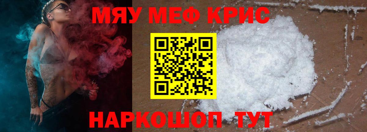 Мефедрон кристаллы Урус-Мартан